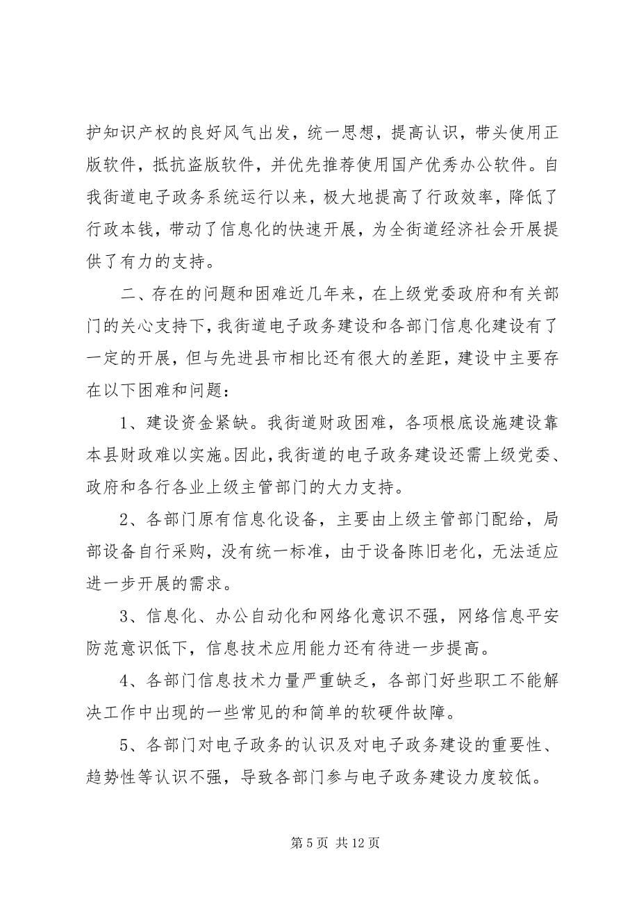 2023年市旅游局政府信息公开工作要点落实情况自查报告.docx_第5页