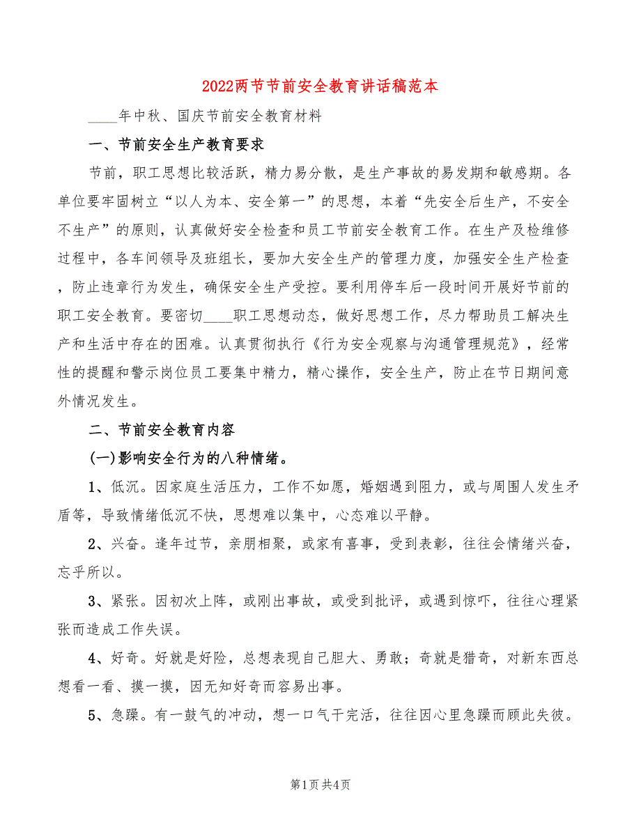 2022两节节前安全教育讲话稿范本(2篇)_第1页