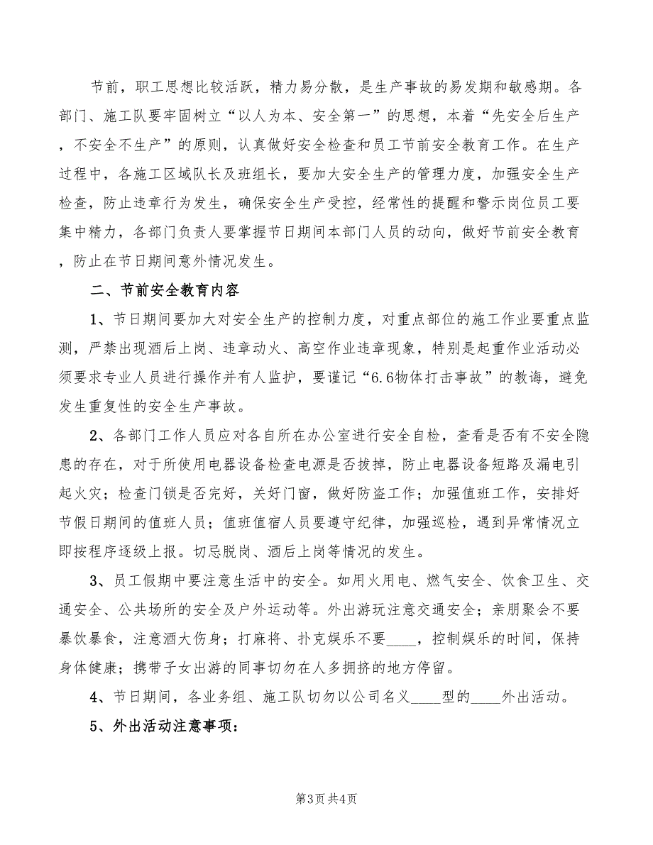 2022两节节前安全教育讲话稿范本(2篇)_第3页