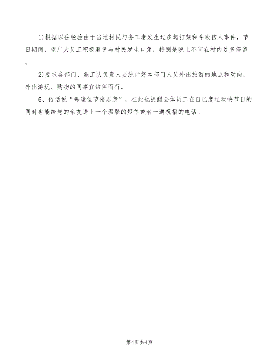 2022两节节前安全教育讲话稿范本(2篇)_第4页