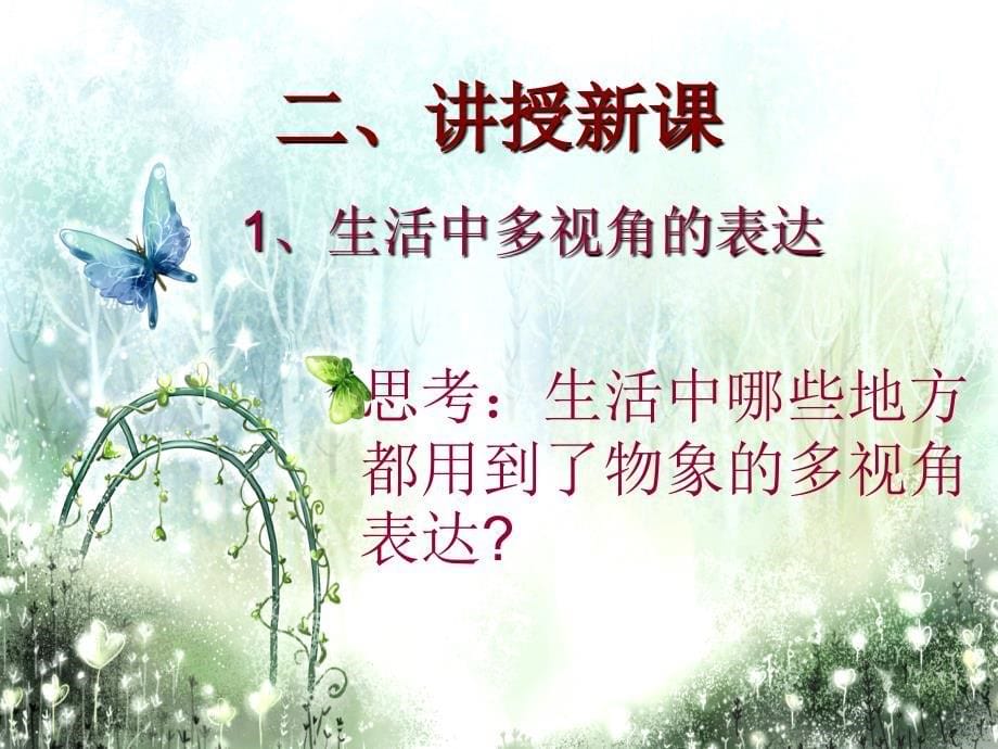 手绘线条图象物象的多视角表达课件_第5页