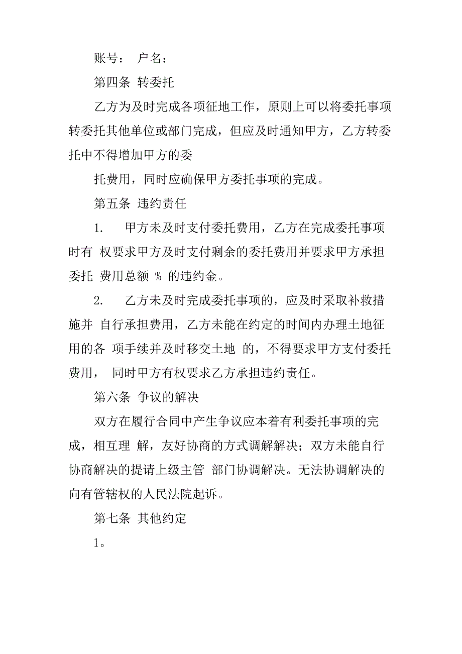 征地授权委托书_第3页