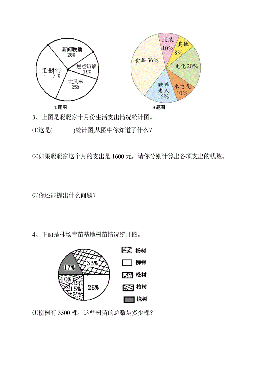 新人教版六年级上册数学第六单元试卷_第3页