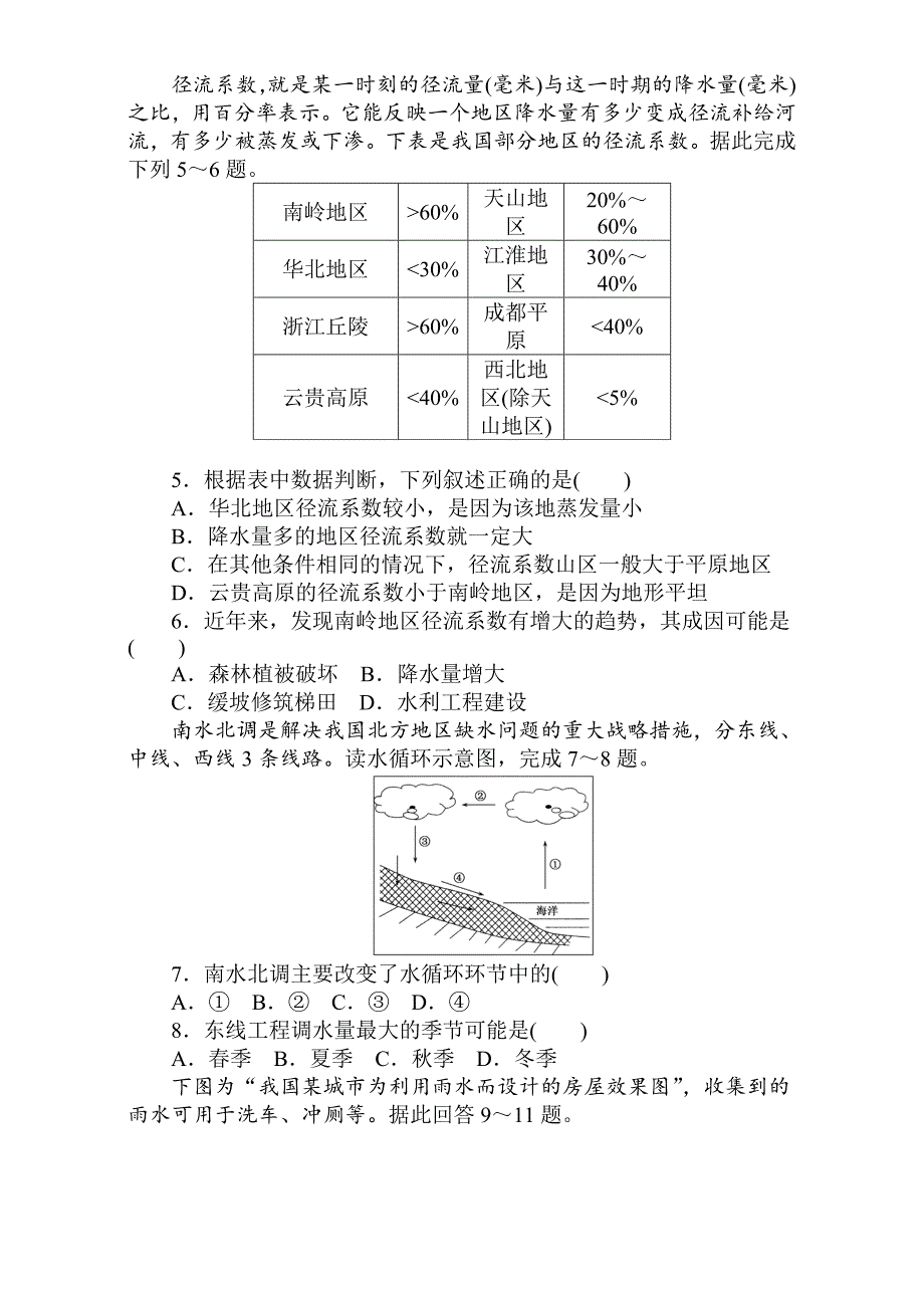 最新高考地理人教版第一轮总复习全程训练：第四章 水圈与水体运动 课练9 Word版含解析_第2页