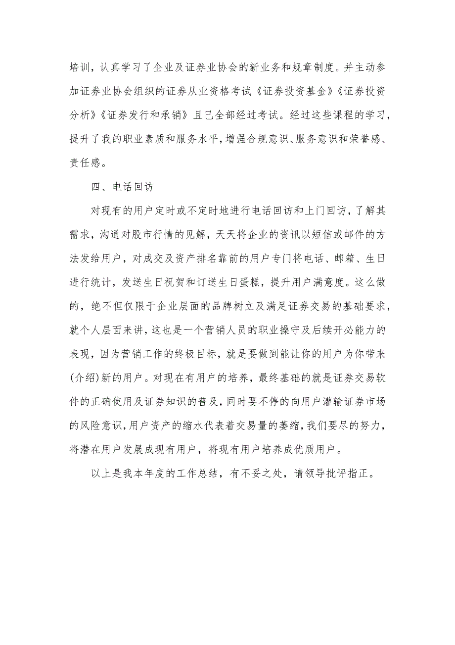 期货经纪人年度工作总结范文-期货经纪人好做吗_第4页