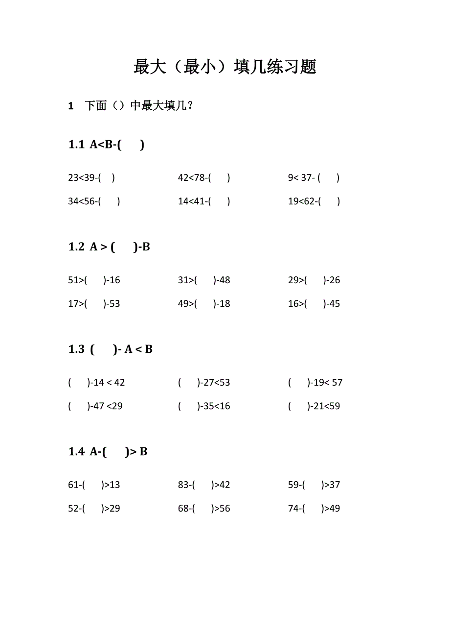 一年级数学最大填几练习题_第1页