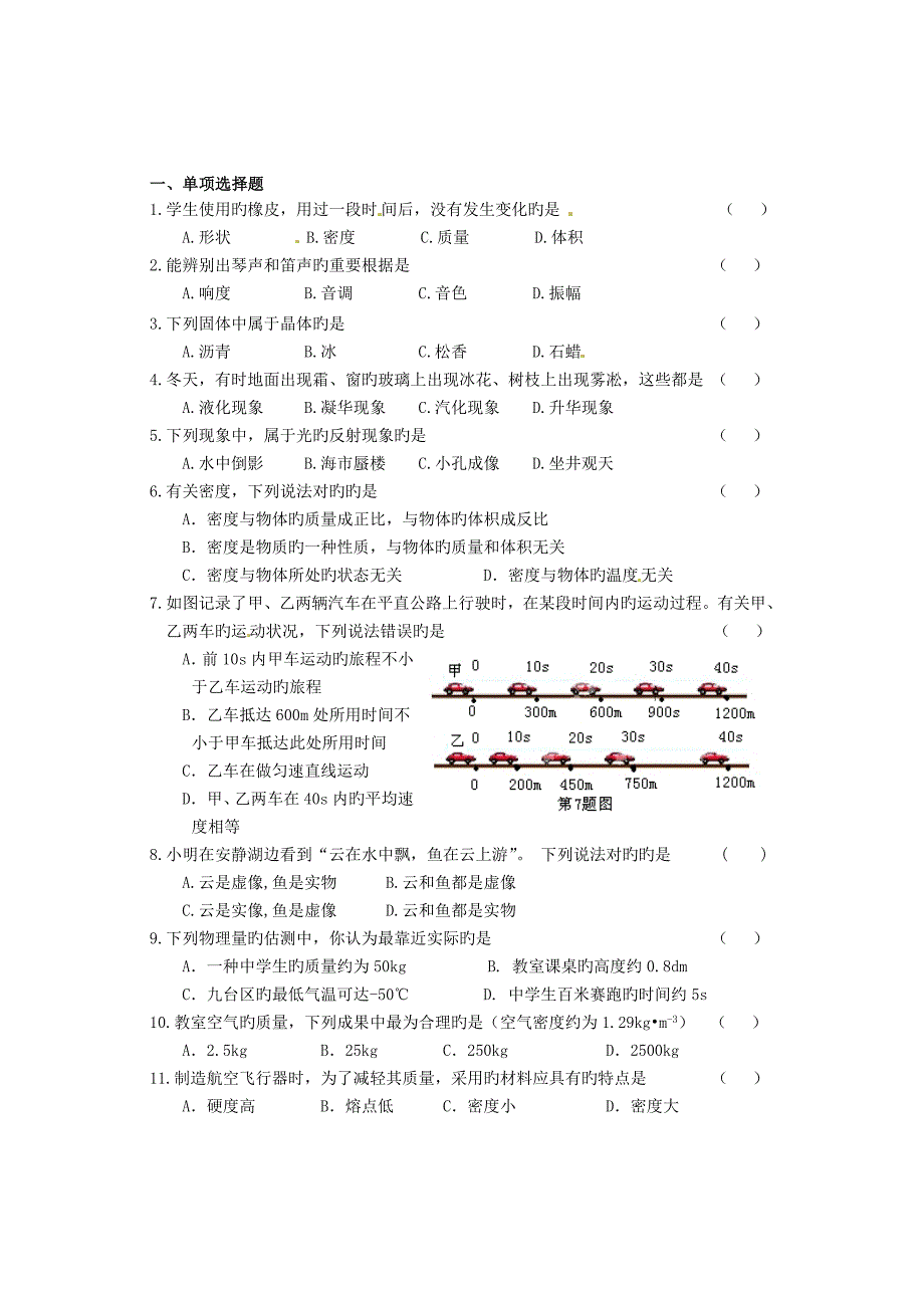 初二物理期末试题及答案_第1页