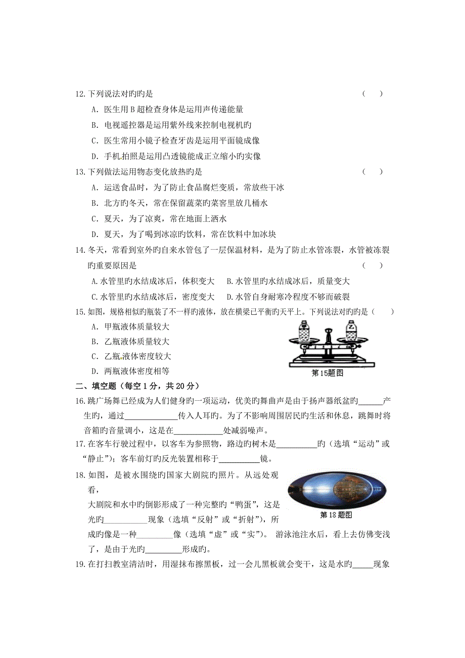 初二物理期末试题及答案_第2页