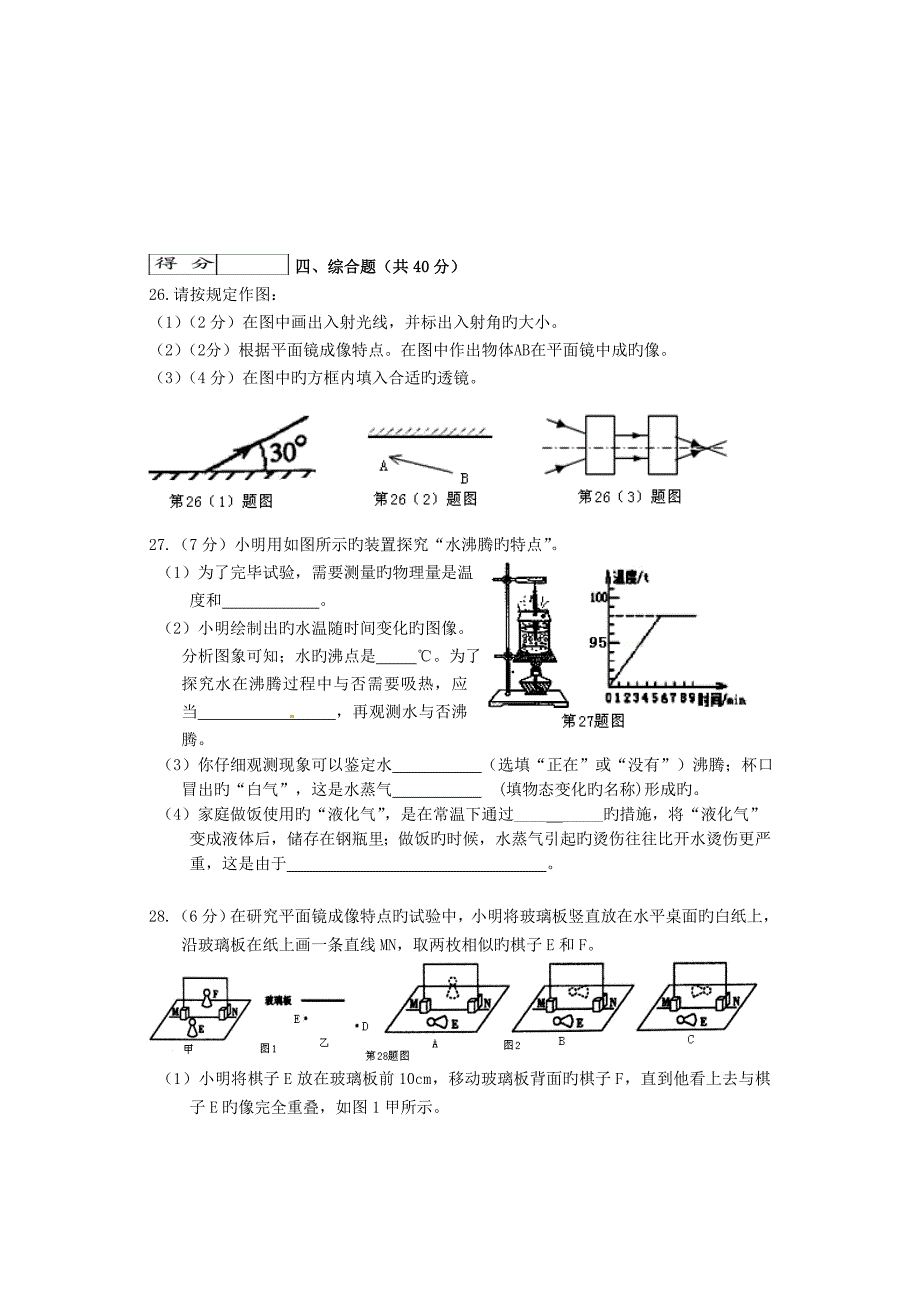 初二物理期末试题及答案_第4页