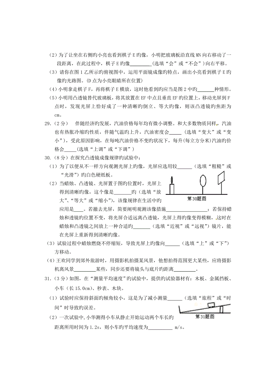 初二物理期末试题及答案_第5页