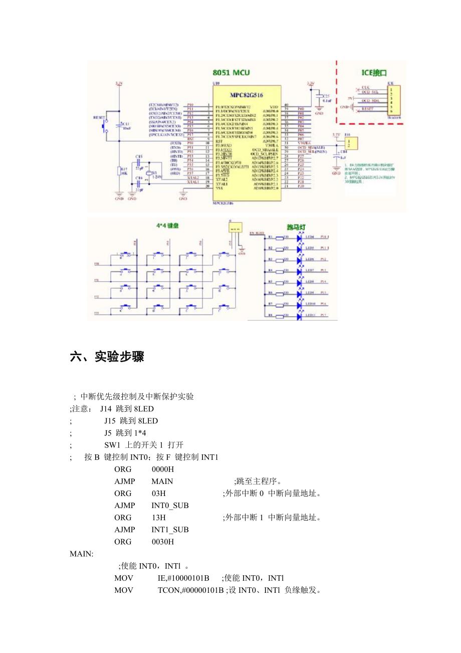 中断优先级控制及中断保护实验.doc_第4页