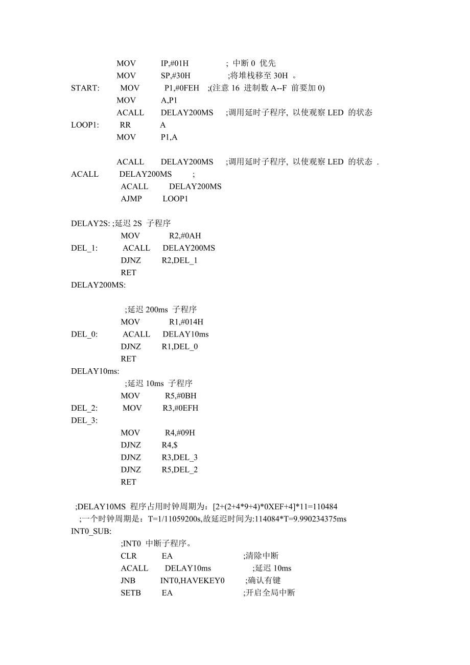 中断优先级控制及中断保护实验.doc_第5页