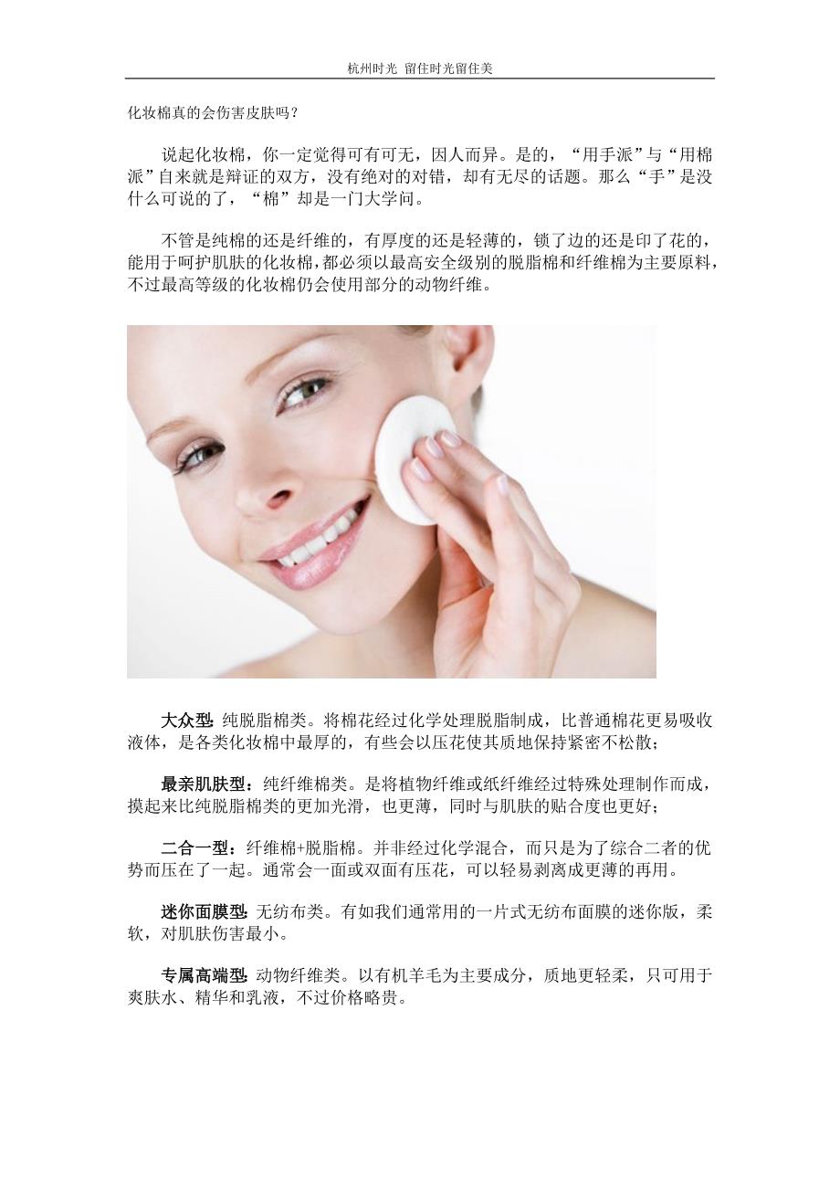 化妆棉真的会伤害皮肤吗？.doc_第1页