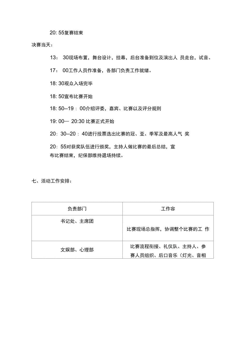 校园歌舞大赛项目策划书_第5页