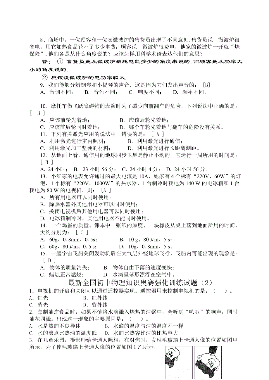 最新全国初中物理知识奥赛强化训练试题(1)附答案_第3页