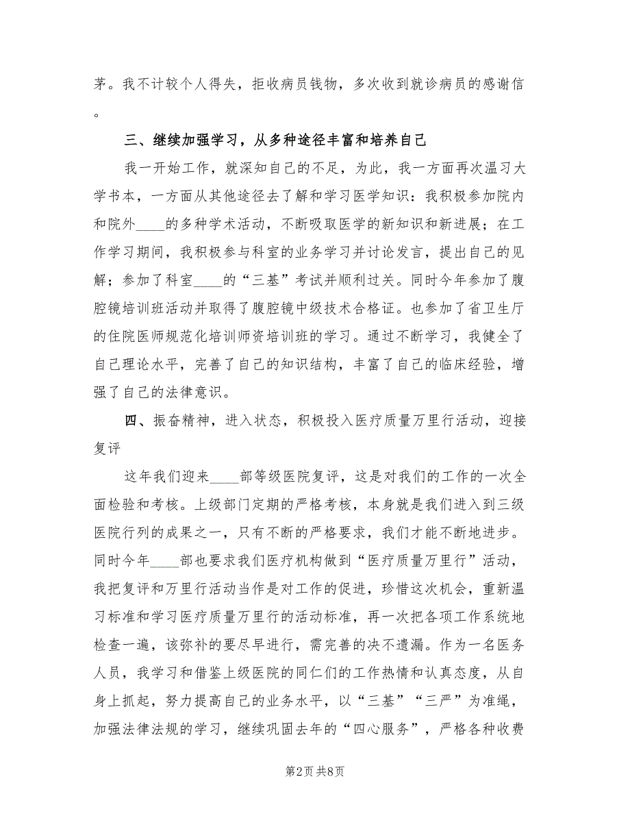 医生的个人年终总结模板（2篇）.doc_第2页