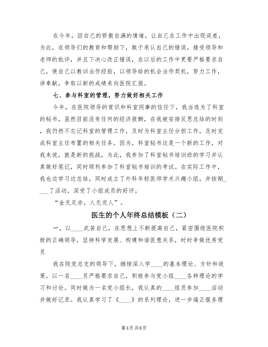 医生的个人年终总结模板（2篇）.doc_第4页