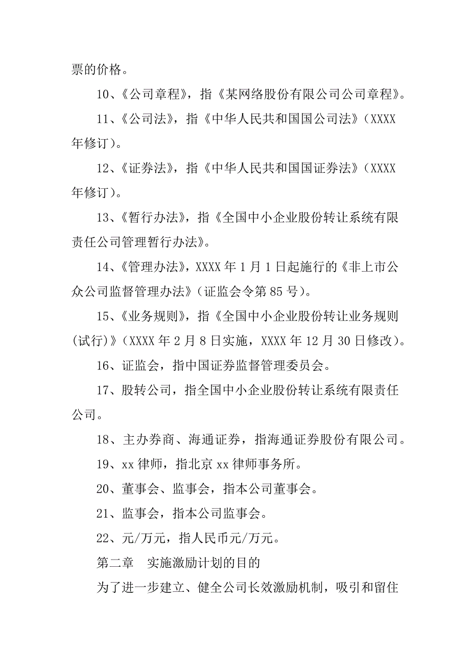 2024年股权激励方案模板（期权）_第4页