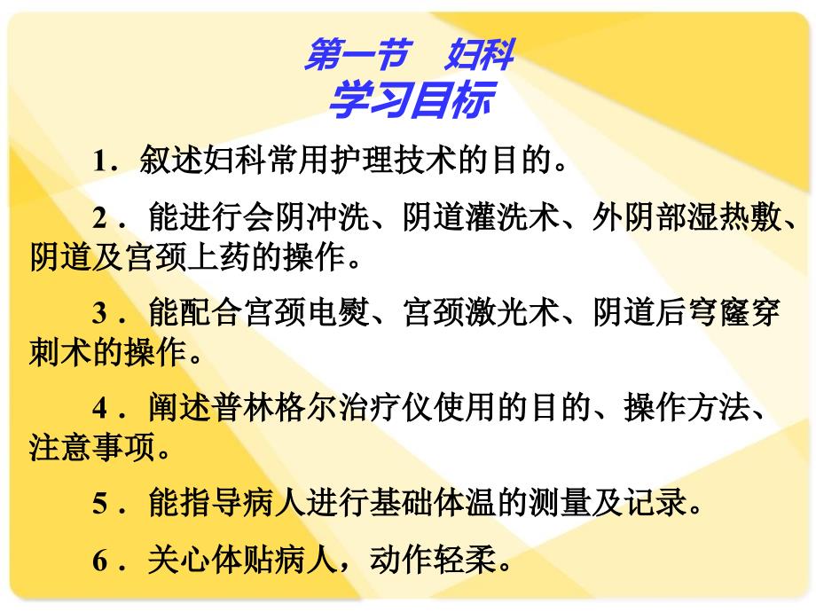 最新临床护理技术课件第3章妇产科护理技术精选PPT文档_第2页