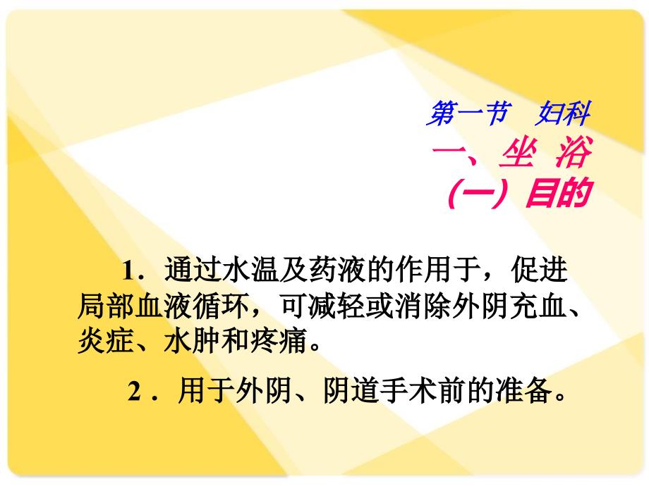 最新临床护理技术课件第3章妇产科护理技术精选PPT文档_第3页