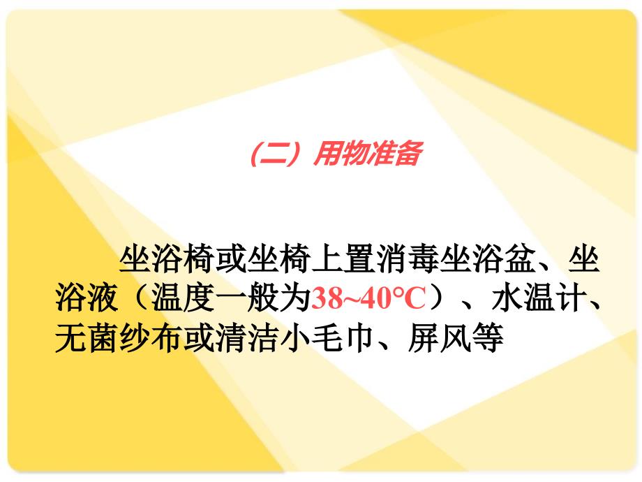 最新临床护理技术课件第3章妇产科护理技术精选PPT文档_第4页