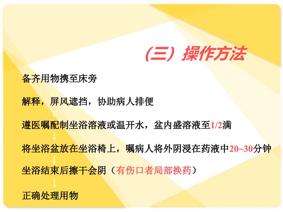 最新临床护理技术课件第3章妇产科护理技术精选PPT文档_第5页