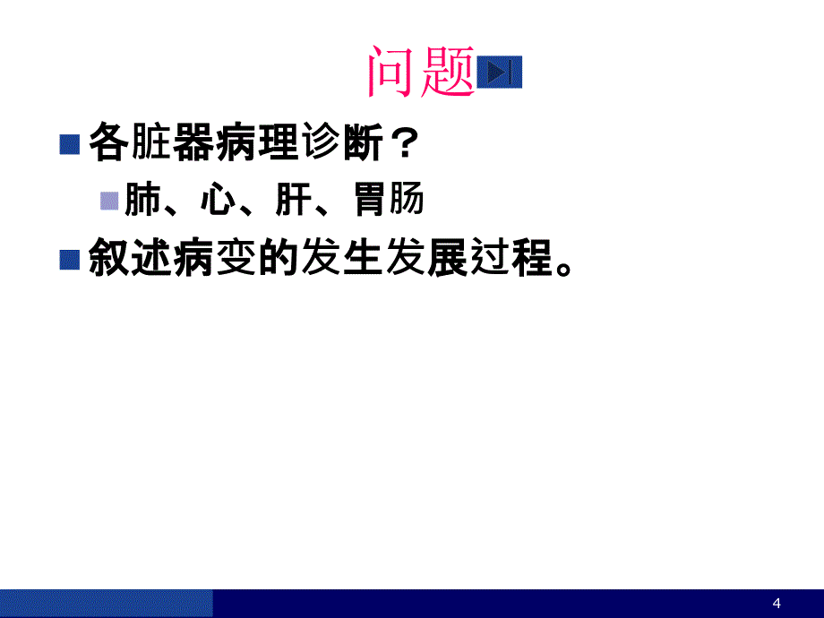 病理学课件：呼吸系统-2_第4页