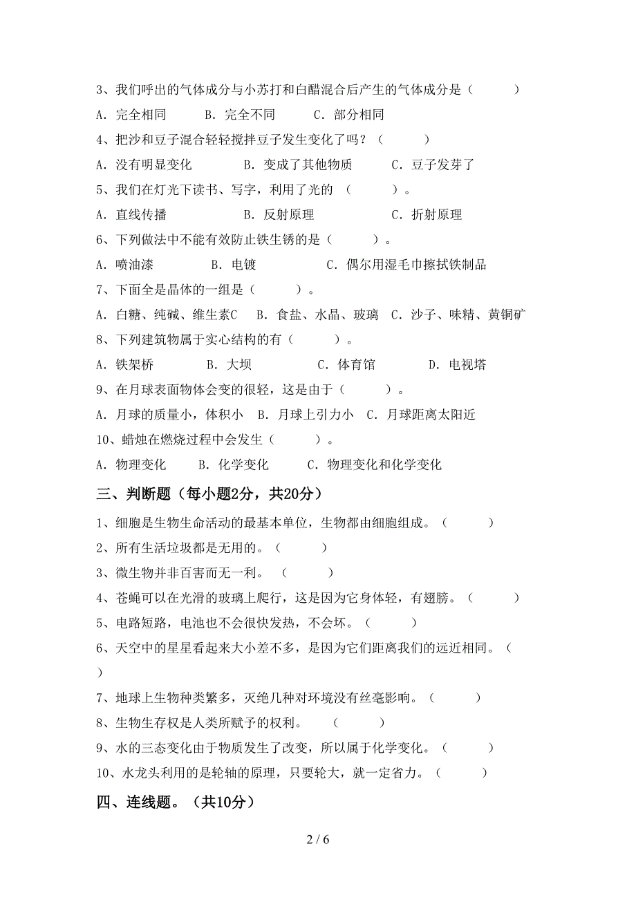 六年级科学(上册)期末练习及答案.doc_第2页