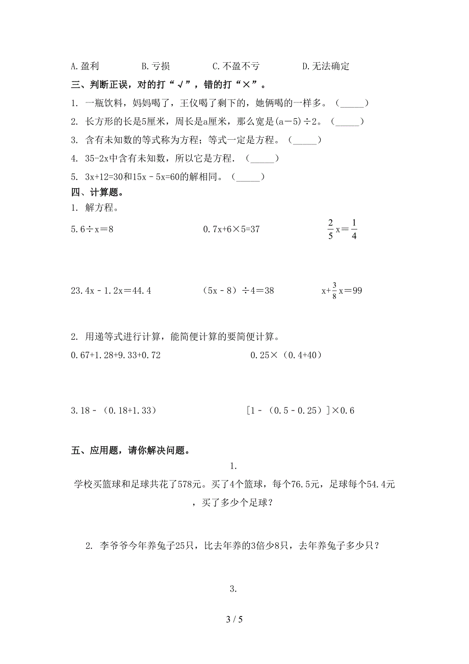 2021年小学五年级数学上学期期中考试考点检测青岛版_第3页