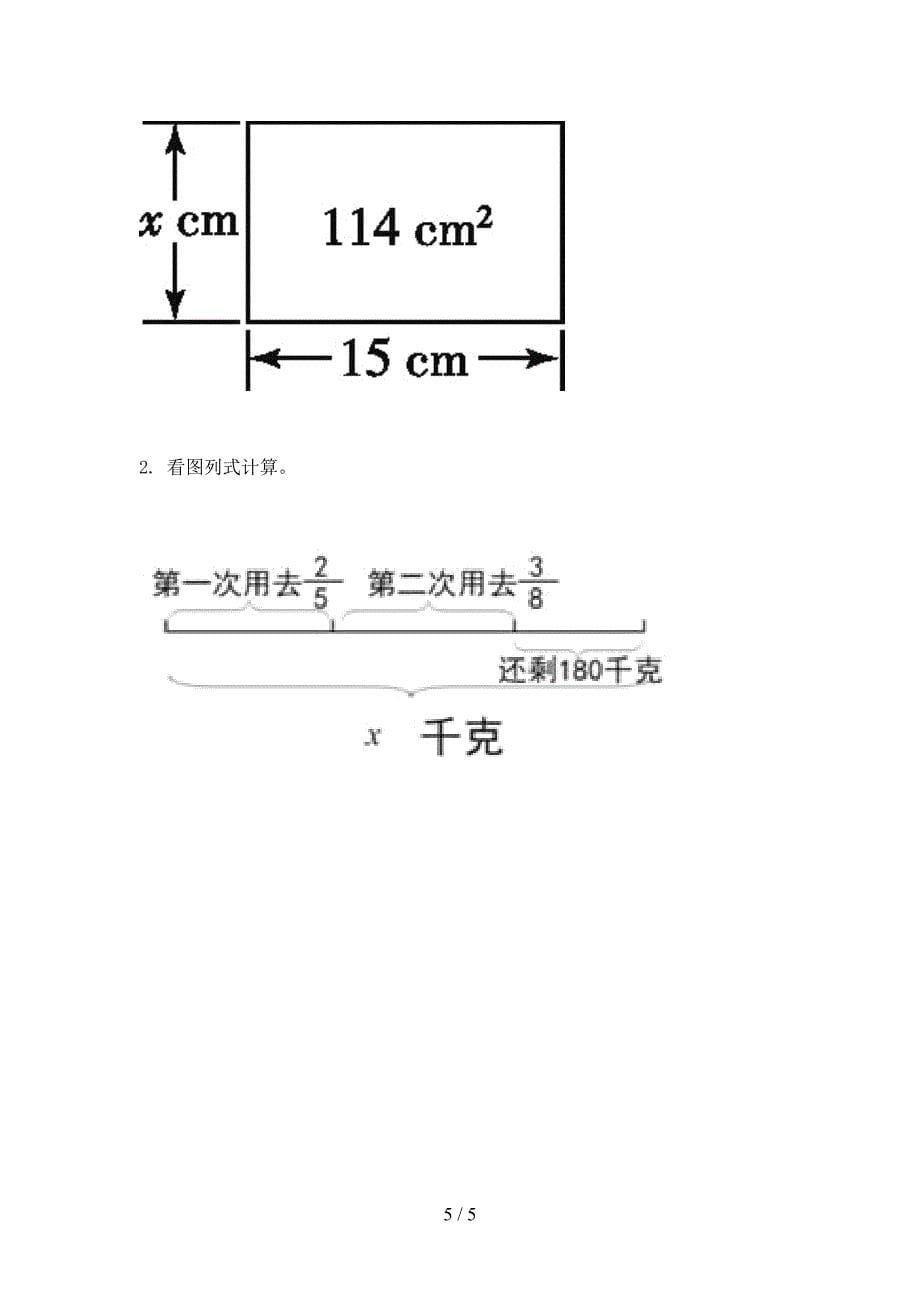 2021年小学五年级数学上学期期中考试考点检测青岛版_第5页