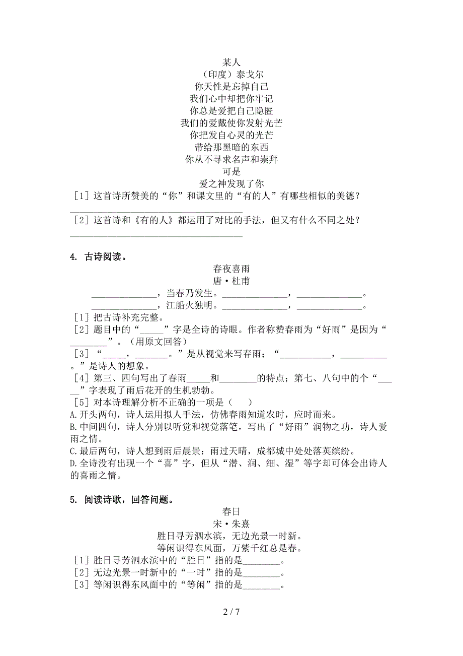 六年级部编版语文下册古诗阅读专项辅导题_第2页