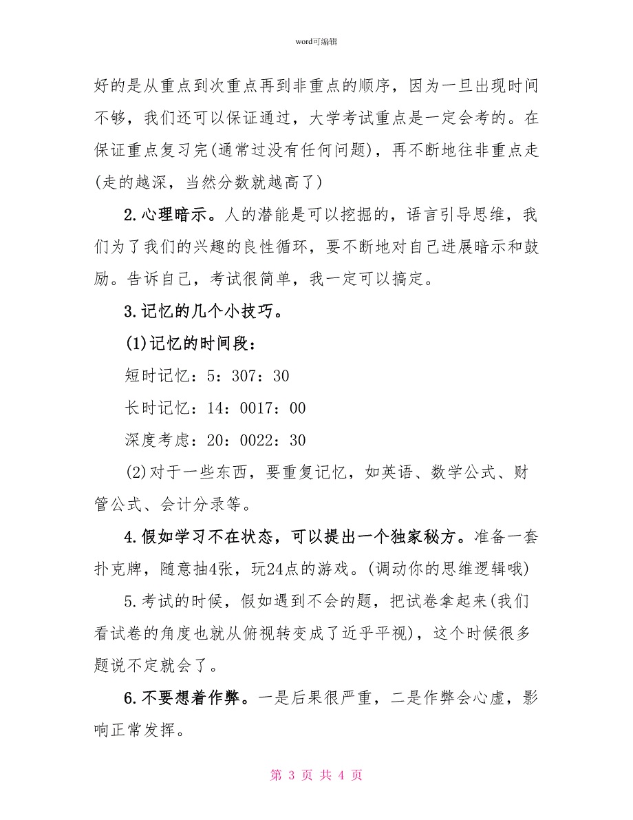 高中生期末考试复习计划书一览_第3页