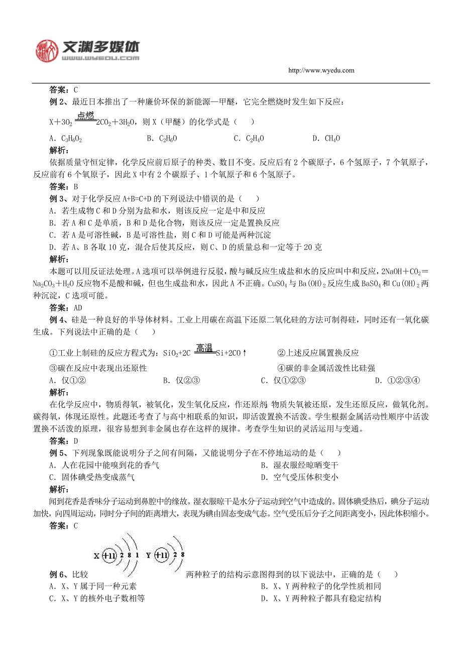 初三化学专题一.doc_第2页