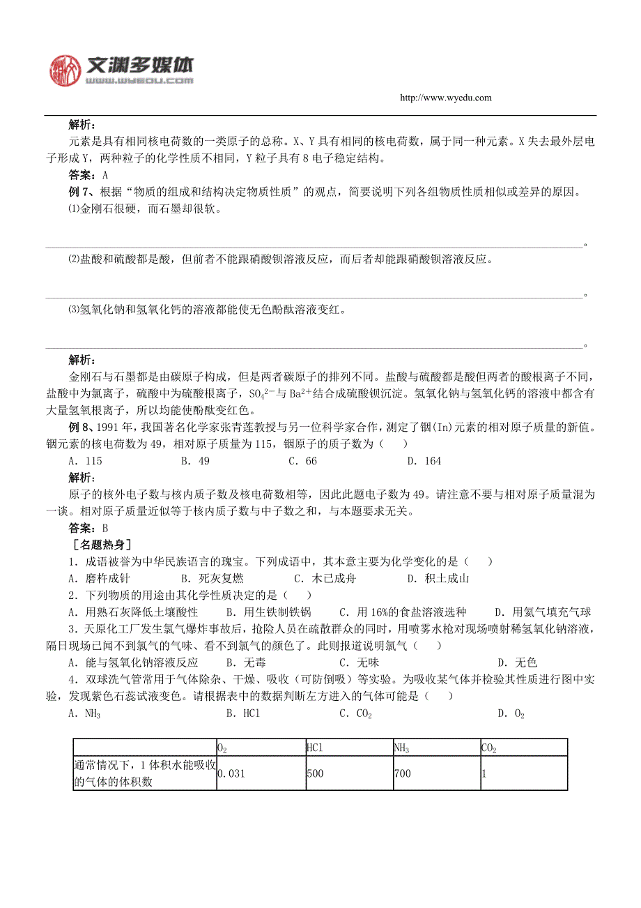 初三化学专题一.doc_第3页