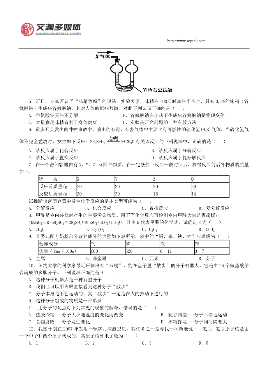 初三化学专题一.doc_第4页