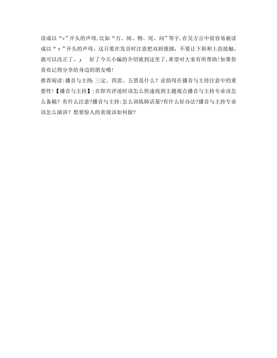 播音与主持专业中怎么辨别零声母_第3页