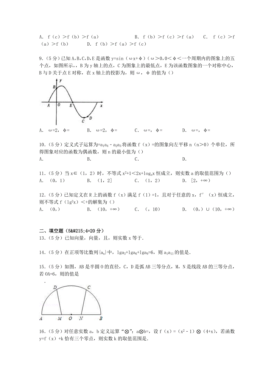 2022年高三数学上学期期末试卷 文（含解析）_第2页