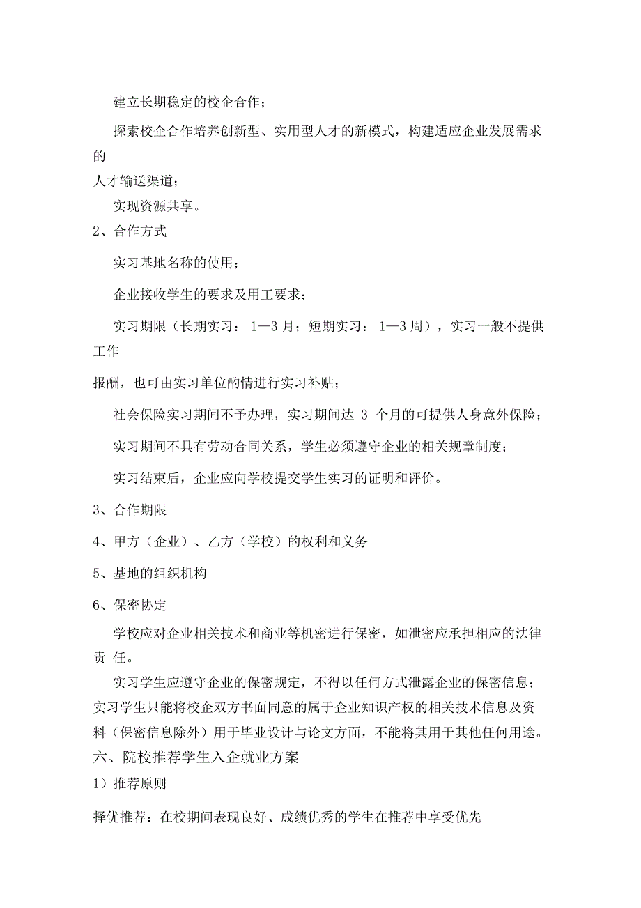 物流专业校企合作实施方案_第3页