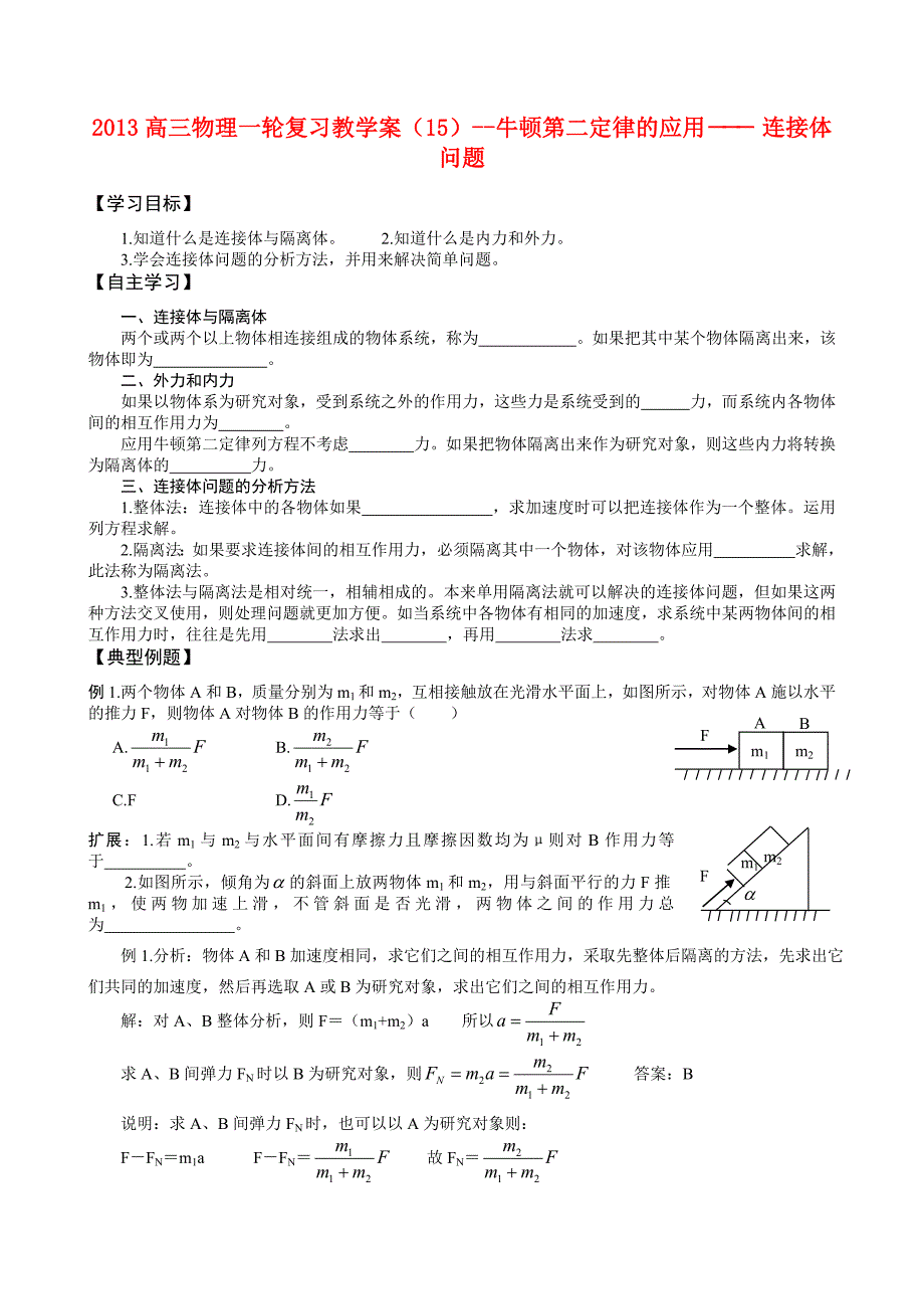 2013高三物理一轮复习教学案_第1页