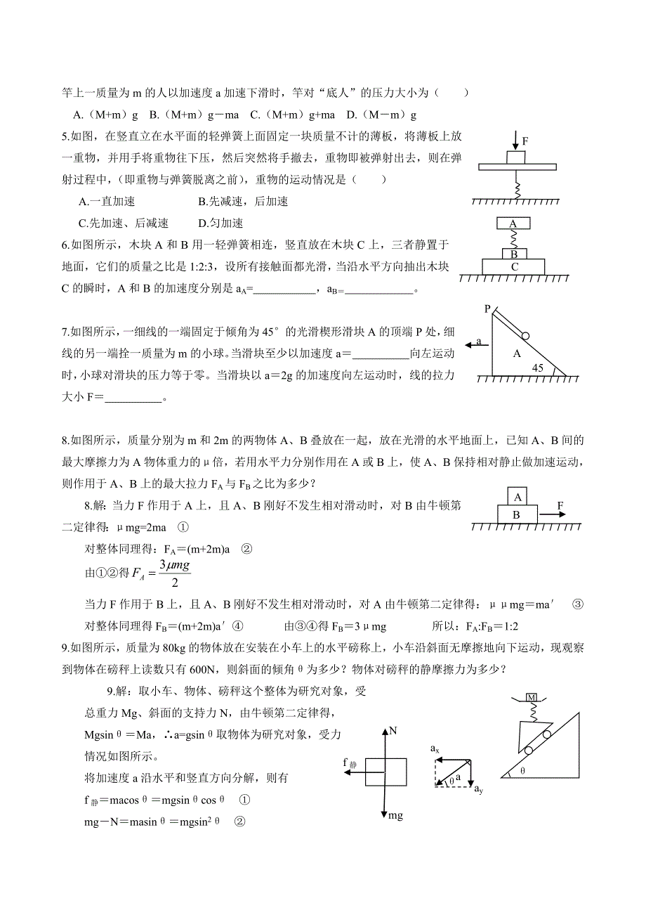 2013高三物理一轮复习教学案_第4页