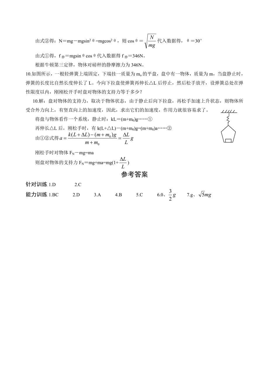 2013高三物理一轮复习教学案_第5页