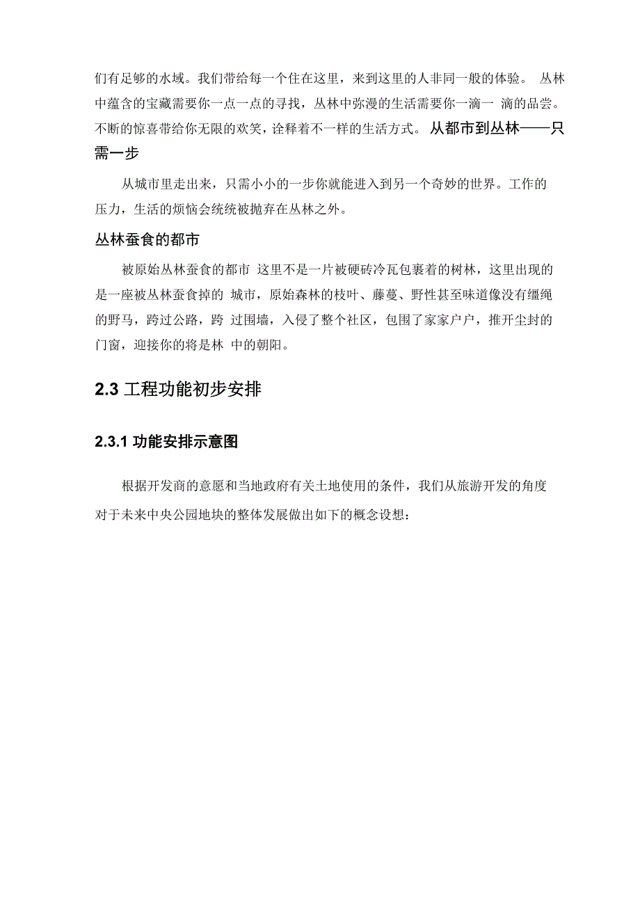 某地产项目开发设想_第5页