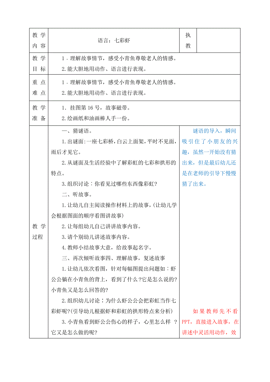 幼儿园语言教案：七彩虾_第1页