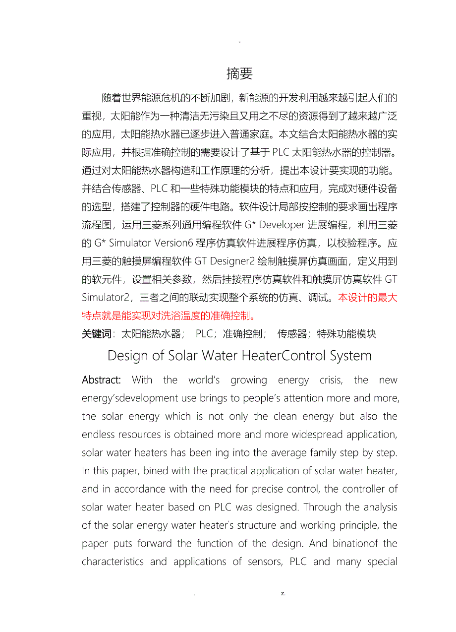 基于PLC太阳能热水器的控制器完结版_第1页