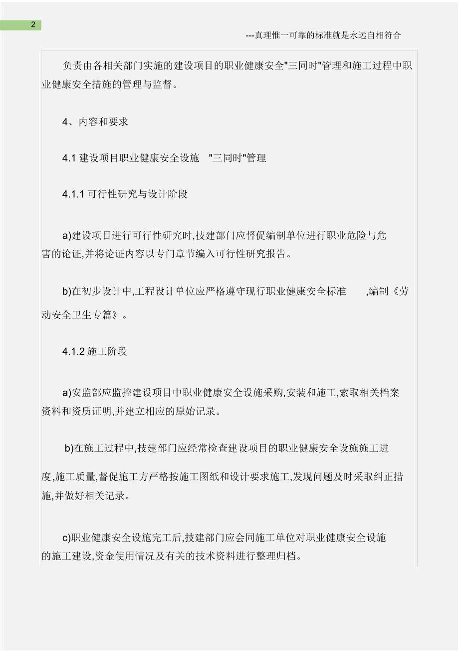 建设项目职业健康安全管理制度.docx_第2页