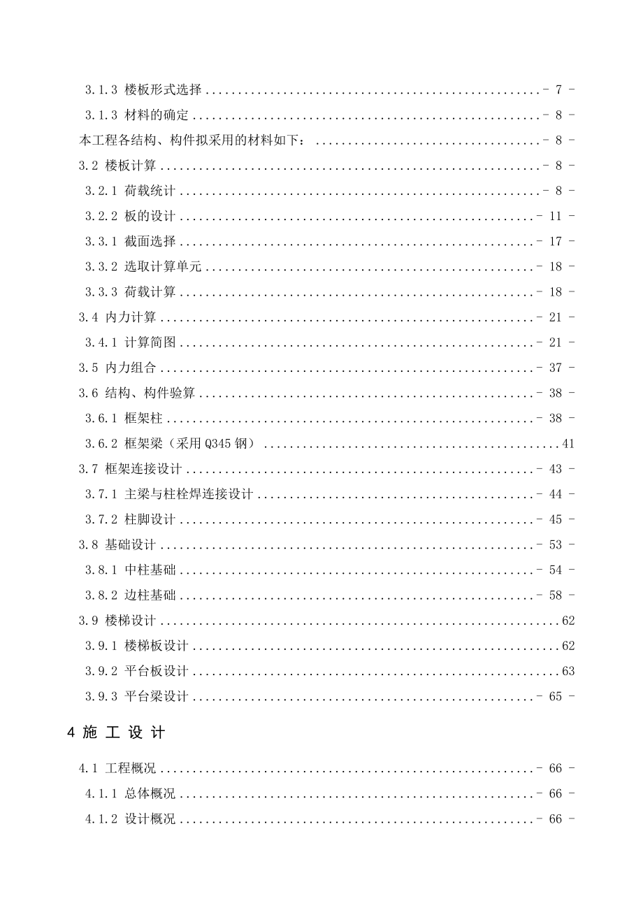 某事业单位会务中心设计钢结构设计施工组织计算_第4页