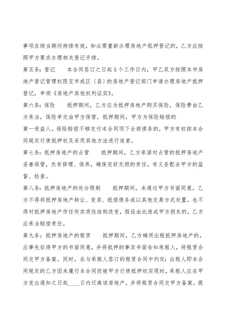 实用保证借款合同模板.doc_第2页