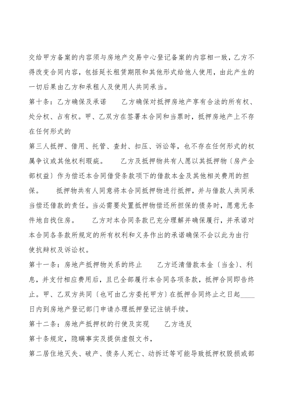 实用保证借款合同模板.doc_第3页