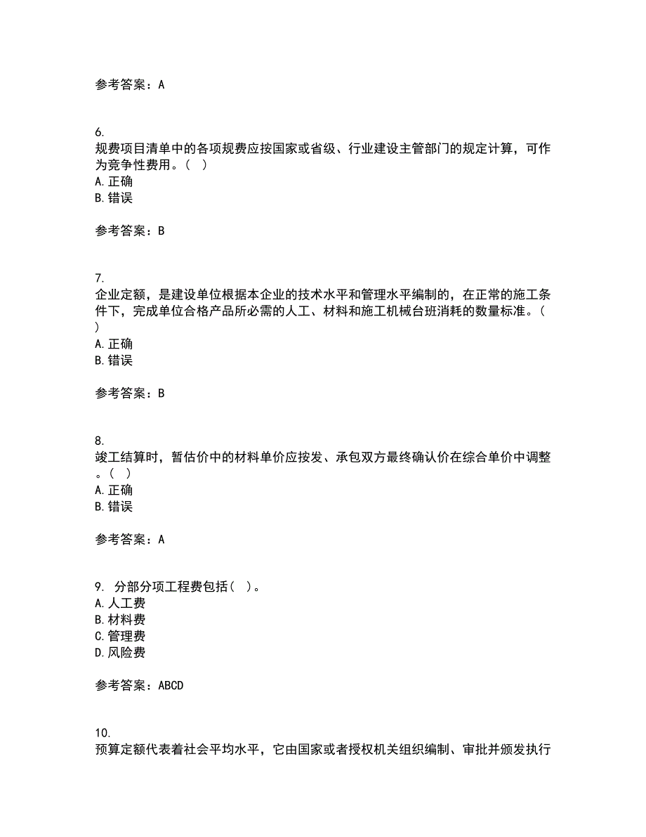 兰州大学22春《工程概预算》综合作业二答案参考18_第2页