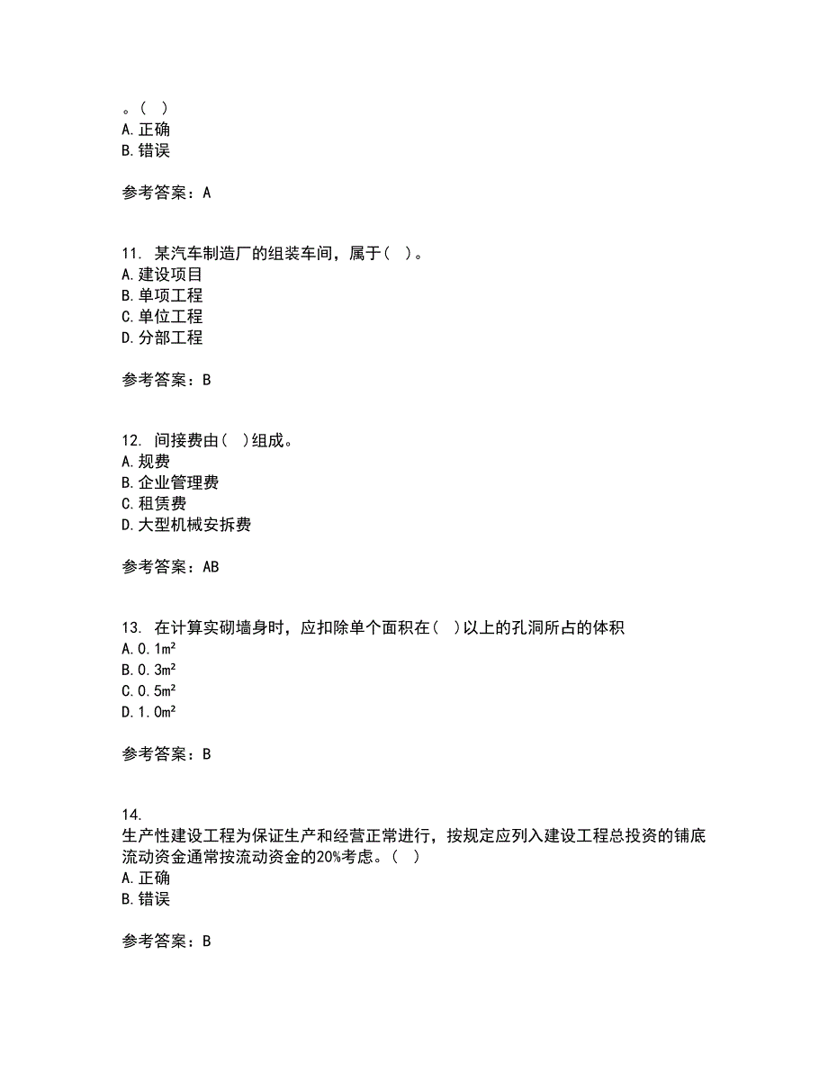 兰州大学22春《工程概预算》综合作业二答案参考18_第3页